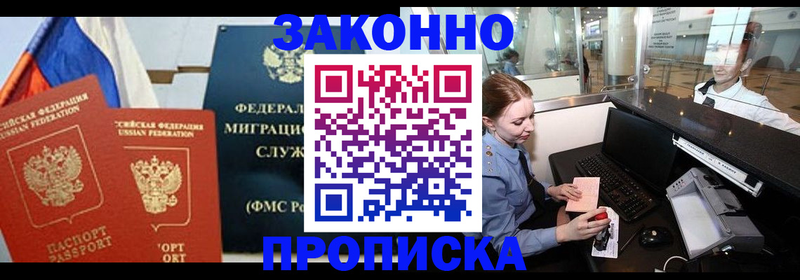 временная регистрация для всех в Закаменске