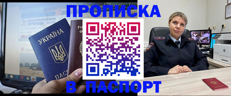 прописка в квартире в Закаменске