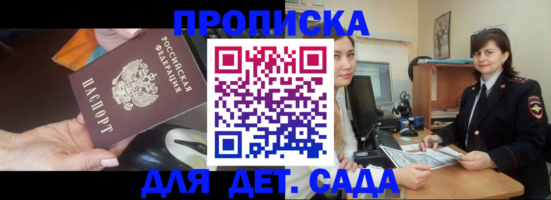 временная прописка в Закаменске