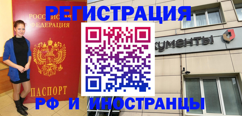 временная регистрация в квартире в Закаменске