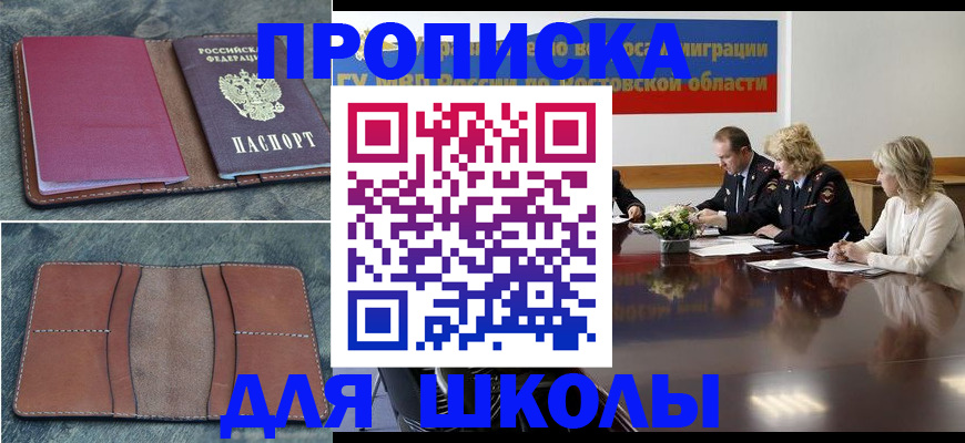 прописка от собственника в Закаменске