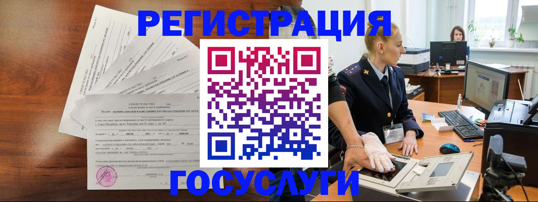 временная регистрация 2025 в Закаменске